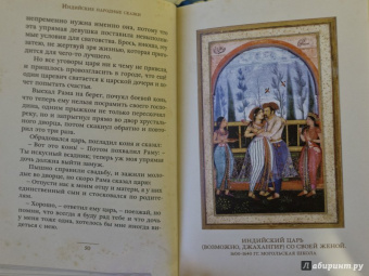 Рама, Лакшмана и учёная сова. Индийские народные сказки