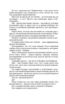 Норбеков, Волков: Успех на вашу голову и как его избежать