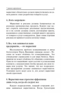 Бодо Шефер: Практический маркетинг