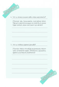 Чинён Пак: Будь с собой. Книга заботы о ментальном здоровье