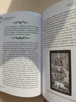 Тишман Фрейнкель: Таро осознанности. Практика, ведущая к спокойствию и пониманию