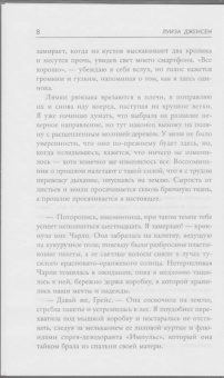Луиза Дженсен: Сестра