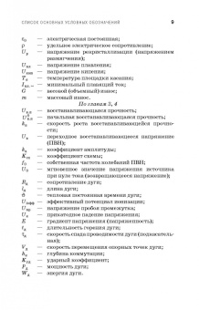 Курбатов, Акимов, Годжелло: Основы теории электрических аппаратов. Учебник