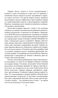 Сергей Холодов: Уголовный розыск в СССР. 35 резонансных и кровавых преступлений