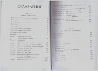 Дуглас Грэм: Диета 80/10/10. О "пользе" зерновых