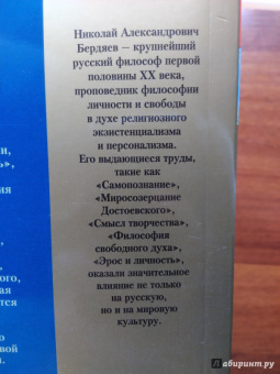 Николай Бердяев: Русская идея