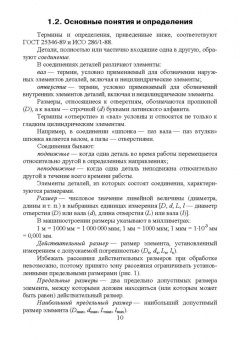 Леонов, Вергазова: Взаимозаменяемость. Учебник