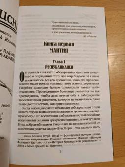 Рафаэль Сабатини: Скарамуш