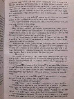 Николай Чернышевский: Что делать?