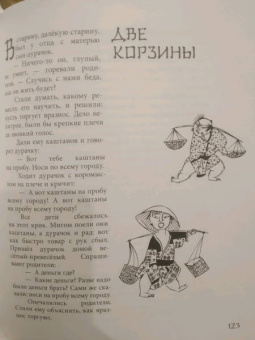 Земляника под снегом. Сказки японских островов с иллюстрациями Геннадия Калиновского