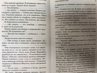 Анна Тодд: Самая темная луна