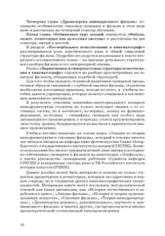 Ирина Евтеева: Кинодраматургия и строение фильма. Учебное пособие