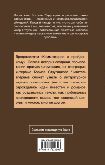 Стругацкий, Стругацкий: Комментарии к пройденному. Сборник