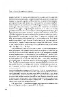 Соломин, Соломина: Систематизация гражданско-правовых договоров