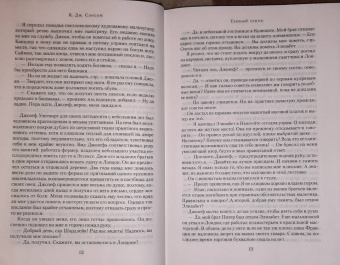 К. Сэнсом: Темный огонь