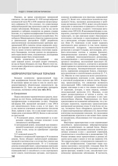 Бхаттачарья, Лалкака, Санкхла: Болезнь Паркинсона и двигательные нарушения