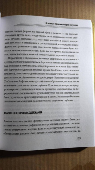 Генрих Вельфлин: Основные понятия истории искусства с комментариями