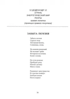 Александр Гаврилин: Ребро Адама. Пряные письмена памяти пяти Платоновых пространств. Авторская анатомическая поэзия