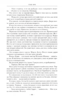 Глен Кук: Смертельная ртутная ложь. Жалкие свинцовые божки