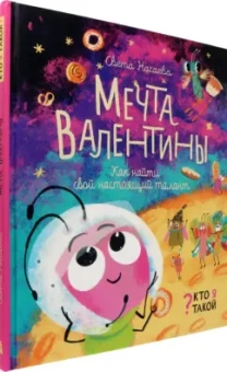 Света Нагаева: Мечта Валентины. Как найти свой настоящий талант