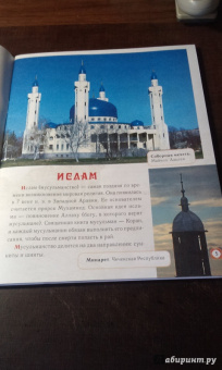 Елена Елецкая: Основы православия для начальной школы