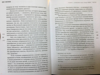 Олег Торсунов: Источник здоровья. Полезные практики для души и тела