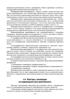 Васильев, Трошин, Берестов: Патологическая физиология. Учебник