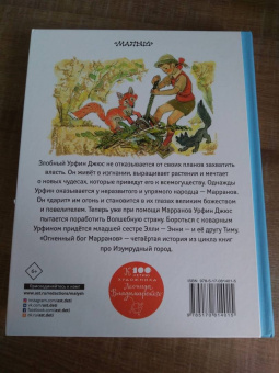 Александр Волков: Огненный бог Марранов