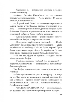 Игорь Жуков: Похитители старичков и старушек. Марка сказочника, или Опус, Кропус, Флопус!