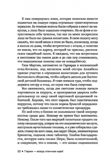 Джен МакКинли: Париж - всегда отличная идея!