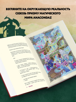 Бондарев, Хорев, Карамушкин: Dracondaz. Энтони. Дорога к дракону