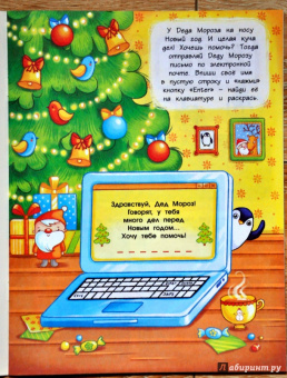 Д. Плаксунова: В гости к Деду Морозу