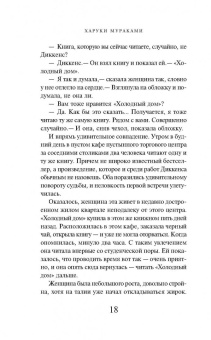 Харуки Мураками: Токийские легенды