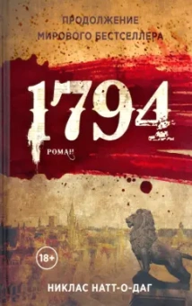Никлас Натт-о-Даг: 1794