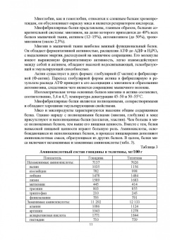 Родионов, Табакова, Остроухова: Технология производства говядины. Учебник
