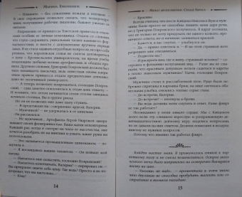 Марина Ефиминюк: Между двумя мирами. Сердце Абриса