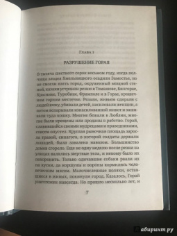 Исаак Зингер: Сатана в Горае