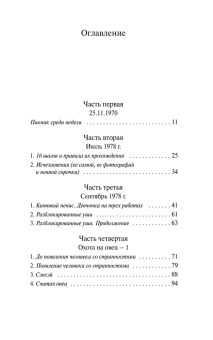 Мураками Харуки, Коваленин Дмитрий Викторович (переводчик): Охота на овец