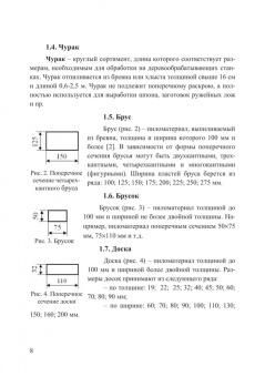 Иван Глебов: Дереворежущие станки и инструменты