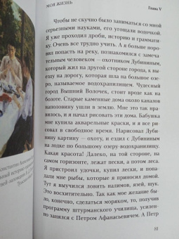 Константин Коровин: Константин Коровин. Моя жизнь