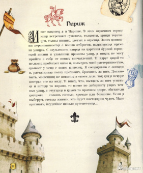 Поль Бопэр: Рыцари