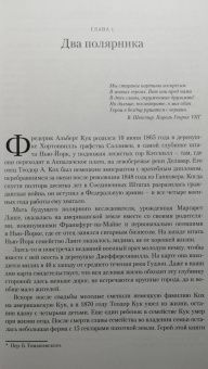 Владислав Корякин: Пири против Кука