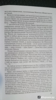 Петр Люкимсон: Царь Соломон