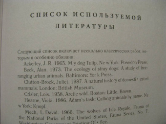 Элизабет Томас: Собаки и тайны, которые они скрывают. Легендарный бестселлер о сознании, поведении и привычках