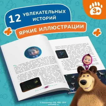 Долгачева О.А.: Маша и Медведь. Машкины страшилки