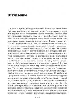 Вячеслав Летуновский: Стратегия Победного Потока