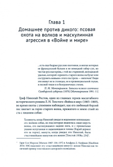 Ян Хельфант: Этот дикий взгляд. Волки в русском восприятии XIX века