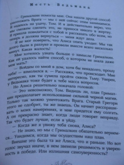 Джозеф Дилейни: Месть Ведьмака
