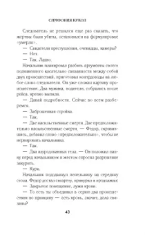 Александр Барр: Симфония кукол