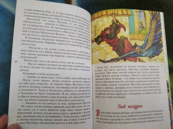 Житие священномученика Киприана и мученицы Иустины в изложении для детей Елены Пименовой